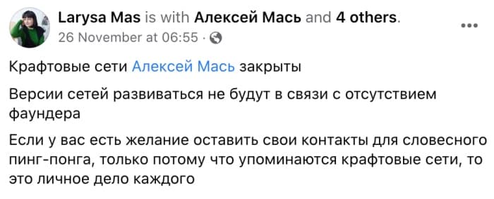 Крафтовые соцсети закрываются - объявила Лариса Мась