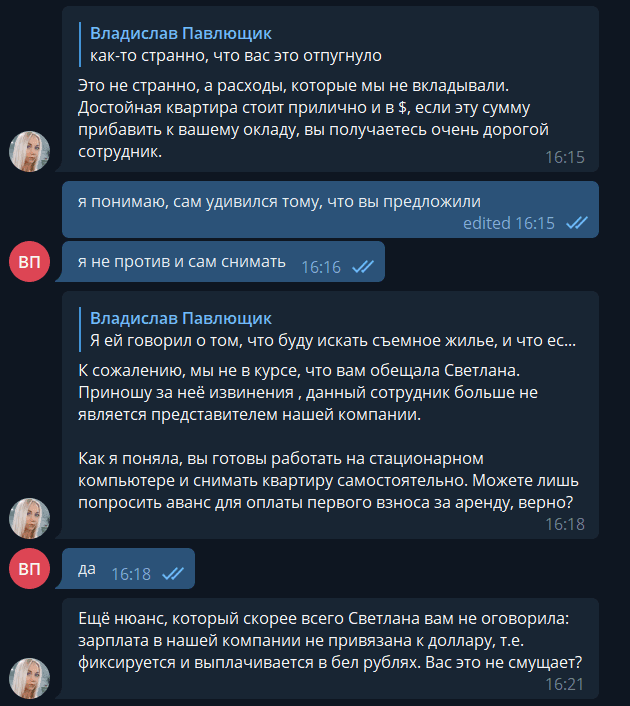 MaxLine Минск - попытка найма