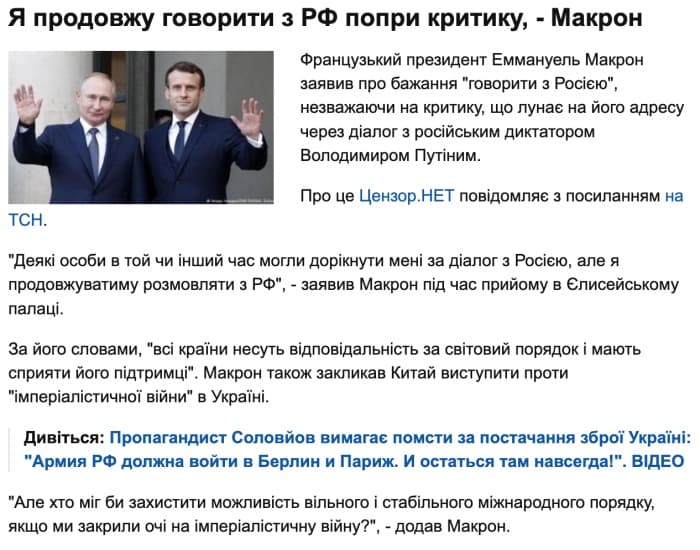 Статья с Цензор.НЕТ