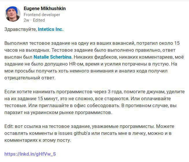 В Intetics требуют выполнить унизительные тестовые задания.