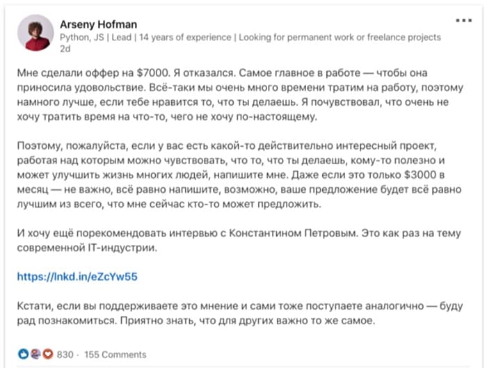 Arseny Hofman хвастается тем, что отказался от большой зарплаты
