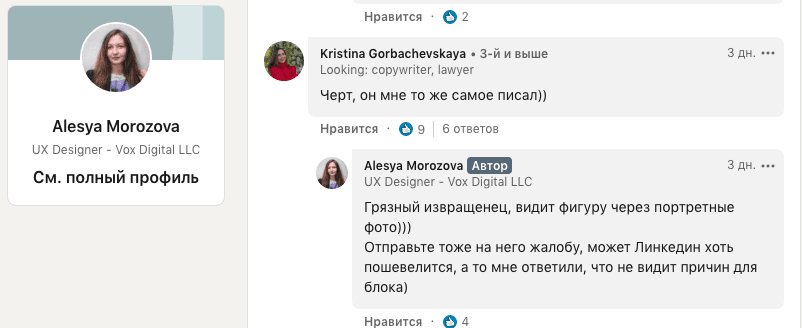 Алеся Морозова устроила кибербуллинг потенциальному ухажеру
