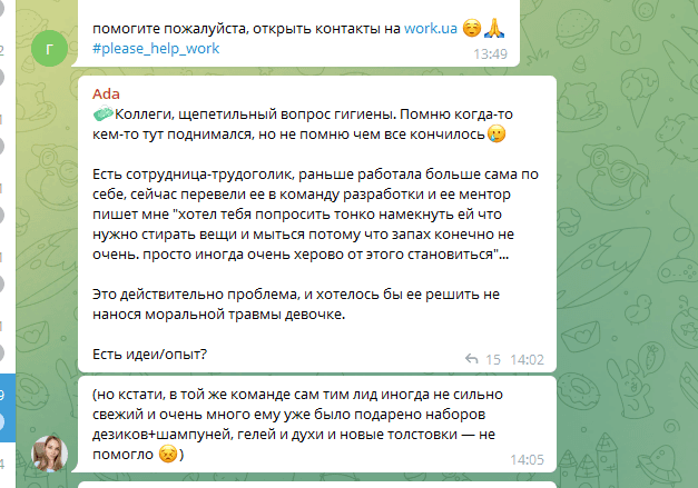 HR чат - гомосятина с душком