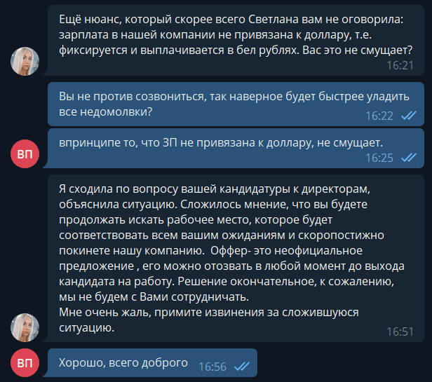 MaxLine Минск - попытка найма