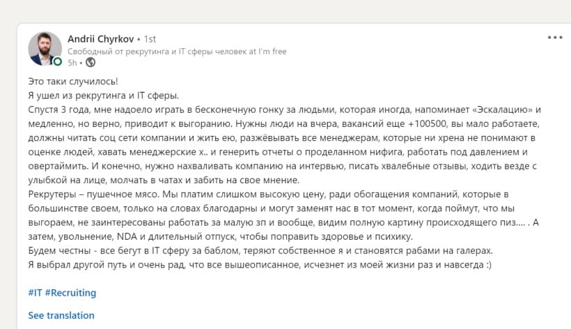 Почему рекрутер решил выйти из ИТ