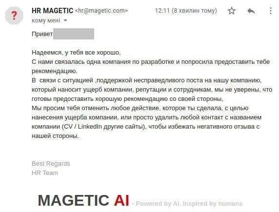 Как HR Magetic AI запугивают сотрудников за лайки