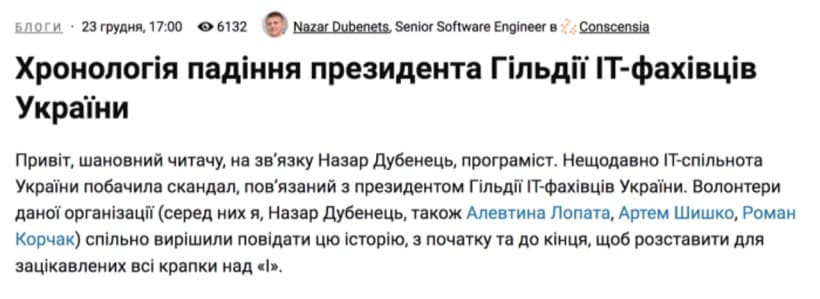 Про ИТ Гильдию Украины и Тараса Роскошного