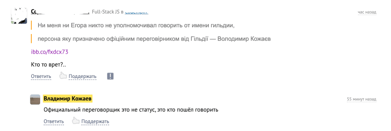 Внутренняя кухня ИТ Гильдии Украины