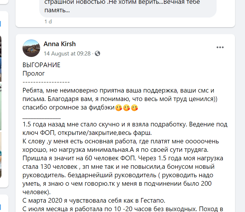 HealthJoy Анна Кирш - история бухгалтера