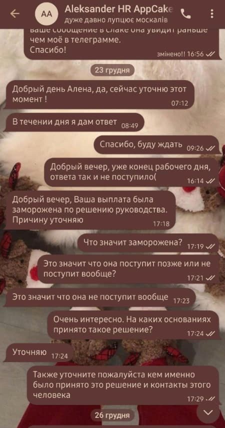 AppCake HR - отзыв о компании