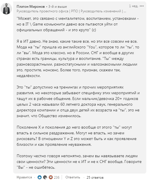 Виолетта из геймдева про то, к кому можно обращаться на "ты"