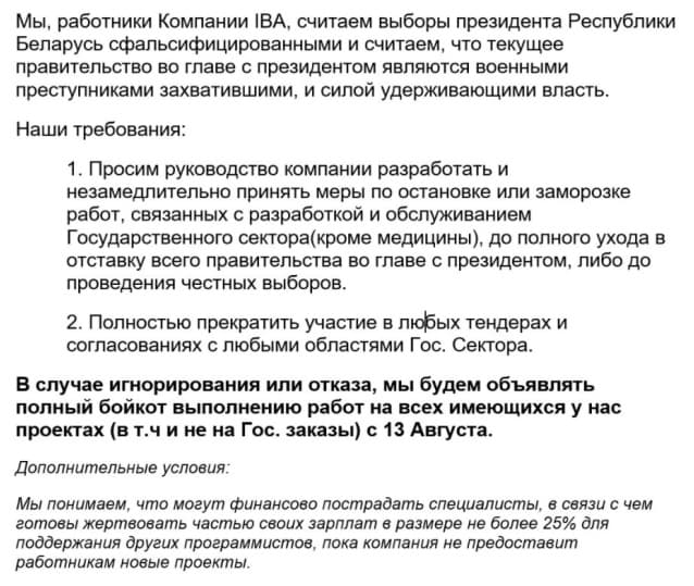 ИТ-компания IBA присоединяется к забастовке