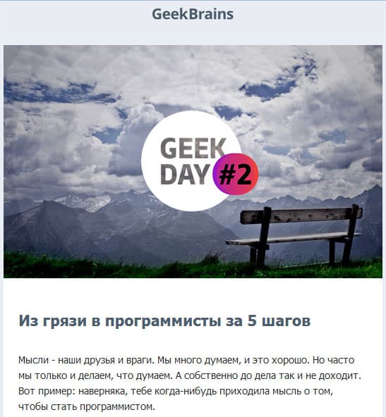 Geekbrains включил пропаганду для вербовки учеников на полную мощь.