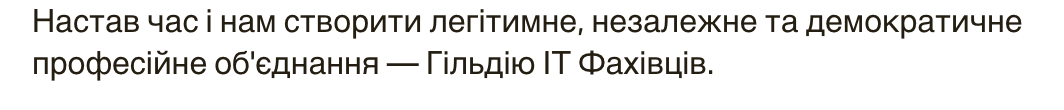 IT Гильдия Украины - что с ней не так