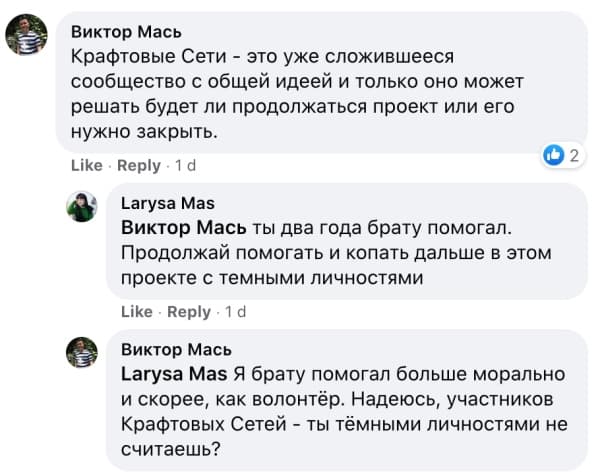 Крафтовые соцсети закрываются - объявила Лариса Мась