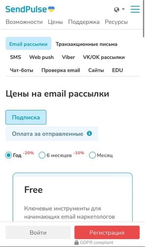 SendPulse - о компании