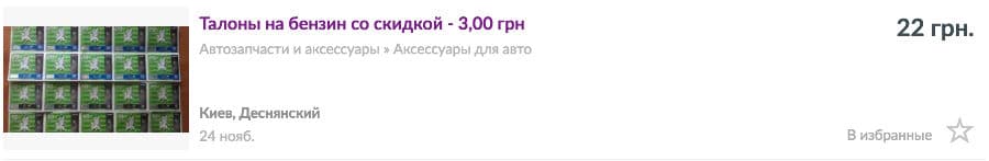 olx_gas_2