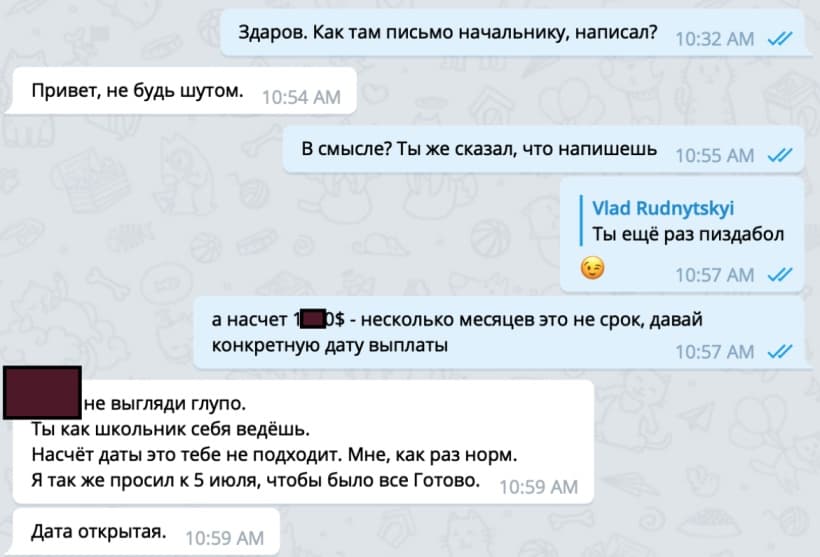 Скольких сотрудников прокинул Владислав Рудницкий?