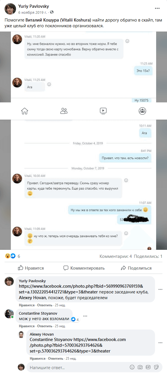 Программист Виталий Кошура - уехал в Германию и не возвращает долг