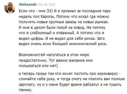 Александр Конотопский (AJAX Systems) про коронавирус