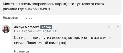 Алеся Морозова устроила кибербуллинг потенциальному ухажеру