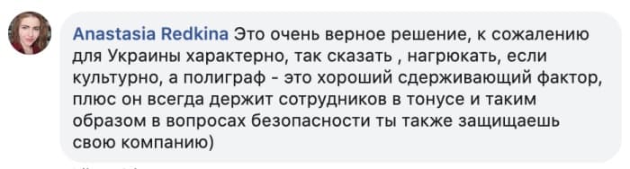Анастасия Редькина - сооснователь It Business Angels высказалась за полиграф
