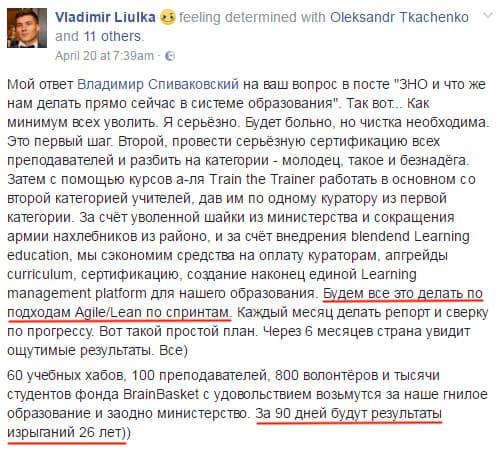 Владимир Люлька из БрейнБаскета затирает байки о реформах в образовании.