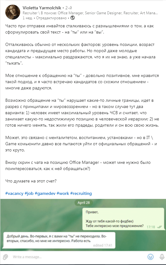 Виолетта из геймдева про то, к кому можно обращаться на "ты"