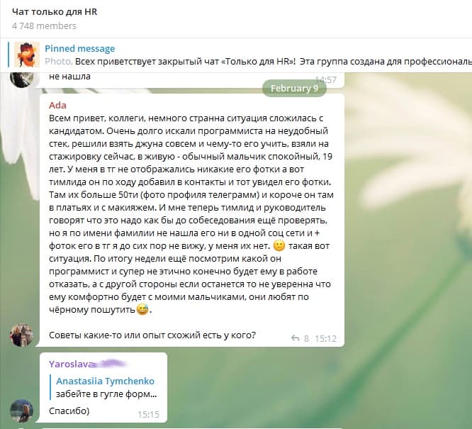 HR чат - гомосятина с душком