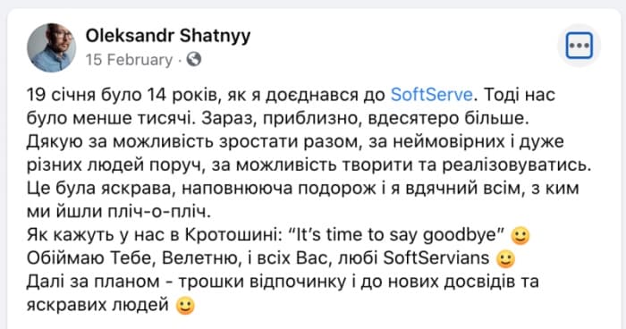 Шатный уходит из Софтсерва