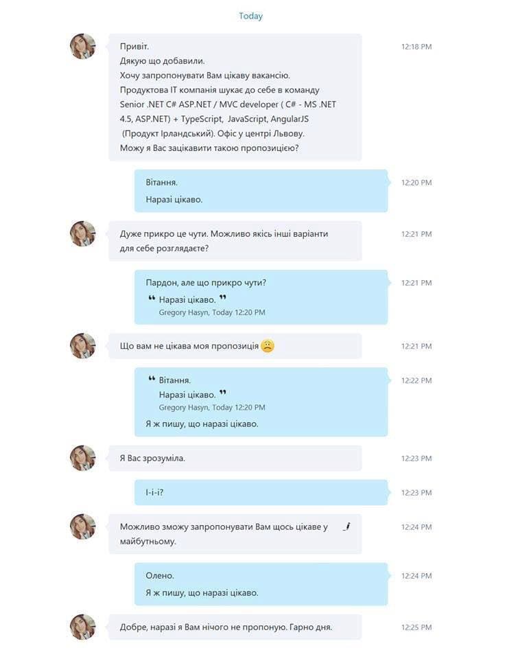 В процессе найма что-то пошло не так. Так это была женщина или робот?