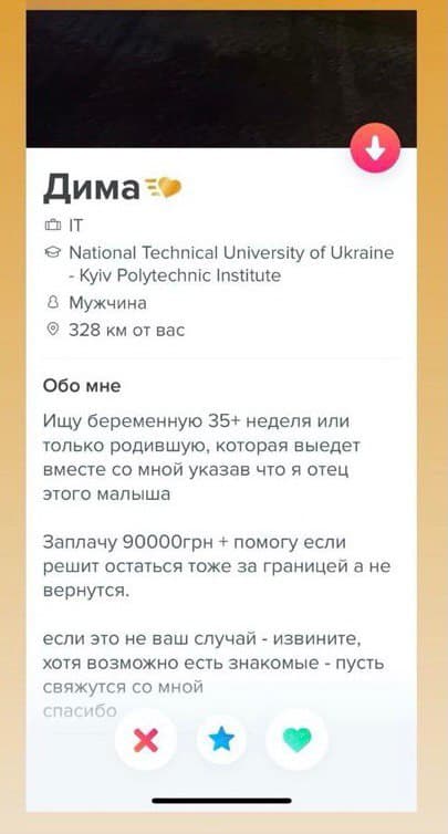 Айтишники пытаются познакомиться с беременными, чтобы пересечь границу Украины