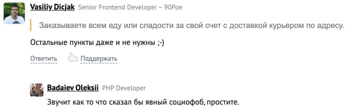 Как на карантине вздрючить команду