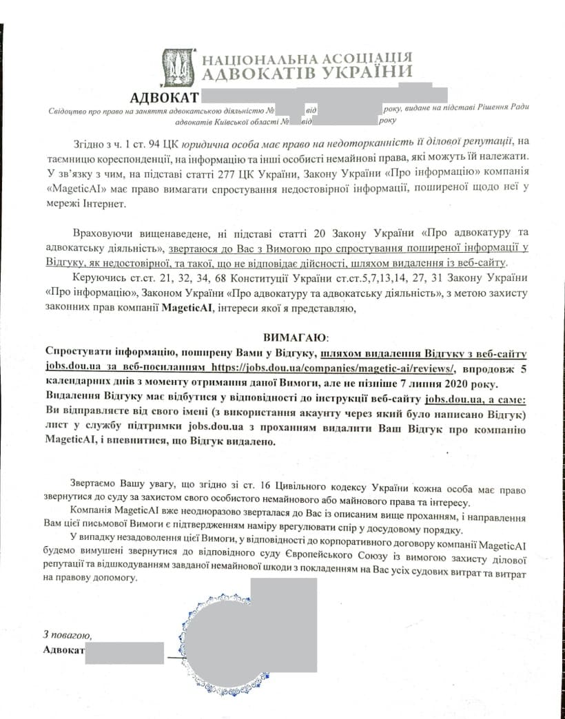 MageticAI угрозы судом за отзыв
