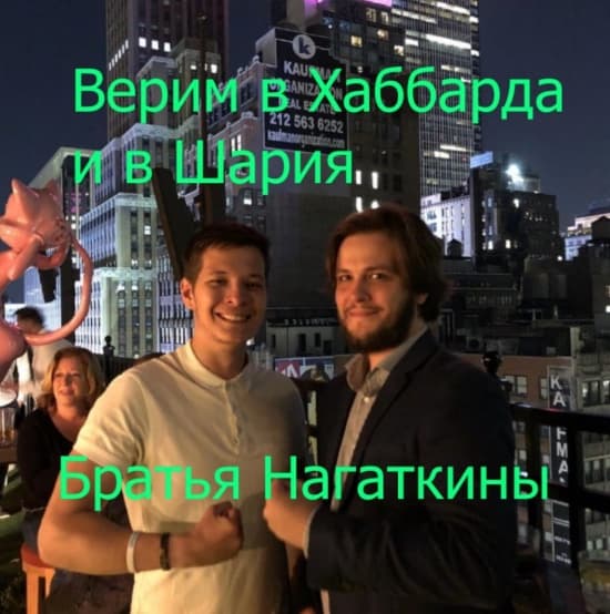 Братья Нагаткины и Шарий