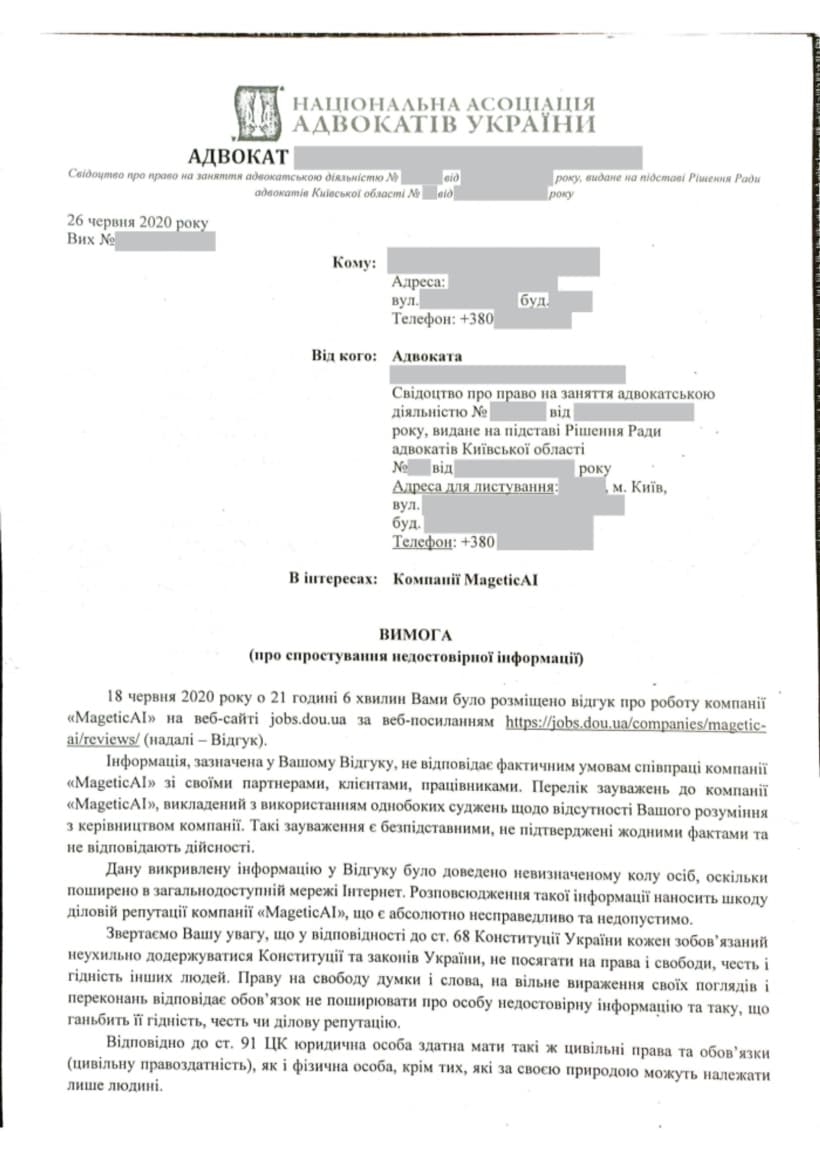 MageticAI угрозы адвокатом за отзыв