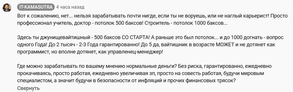 Неужели нигде, кроме IT нельзя заработать?