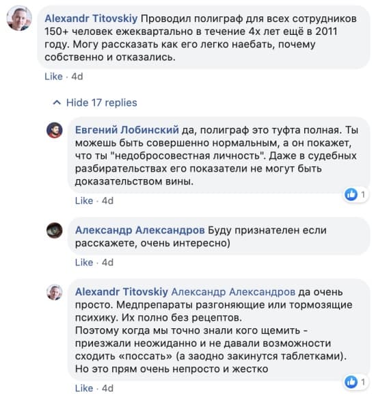 Как в украинских компаниях используют полиграф