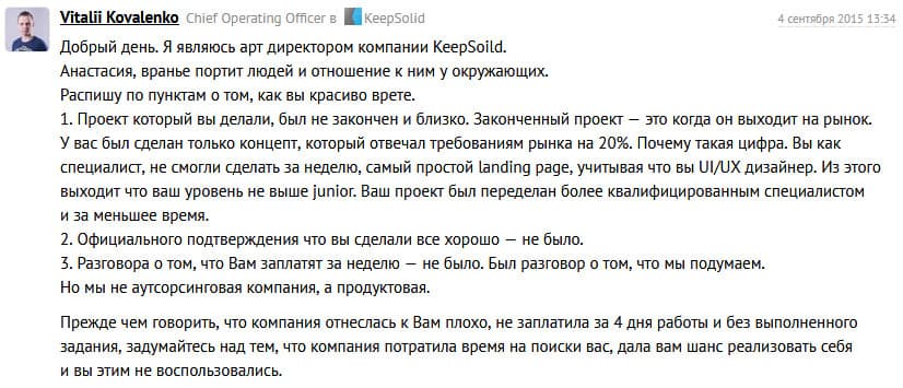 COO KeepSolid Виталий Коваленко стал на защиту компании.