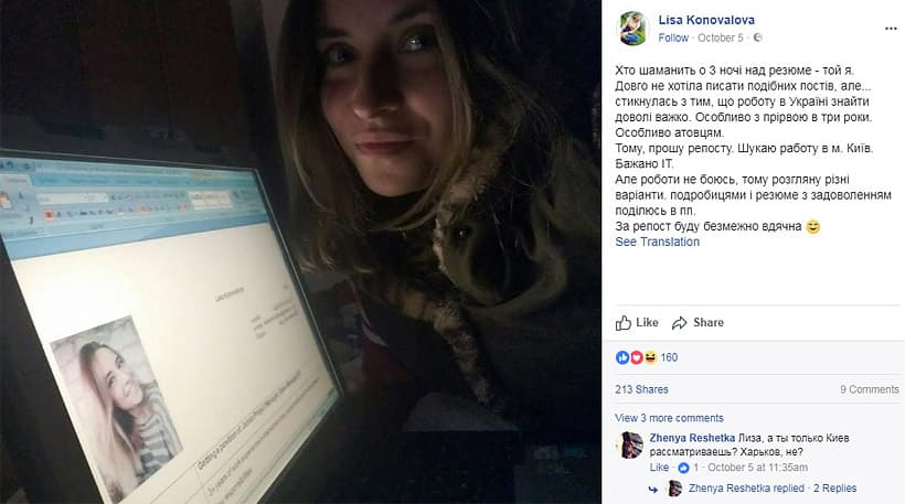 Работу в IT ищет Лиза Коновалова.