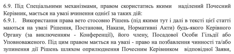 Устав ИТ Гильдии Украины