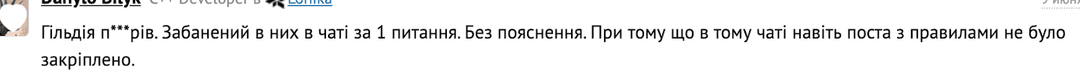 Про ИТ Гильдию Украины
