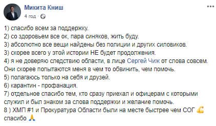 Никиту Кныша побили в Харькове