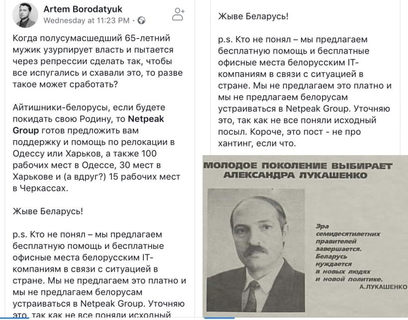 Бородатюк из Netpeak зазывает на галеру беларуских айтишников
