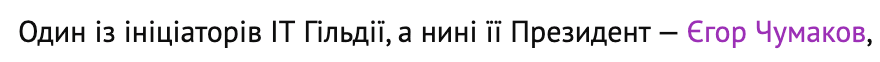 Внутренняя кухня ИТ Гильдии Украины