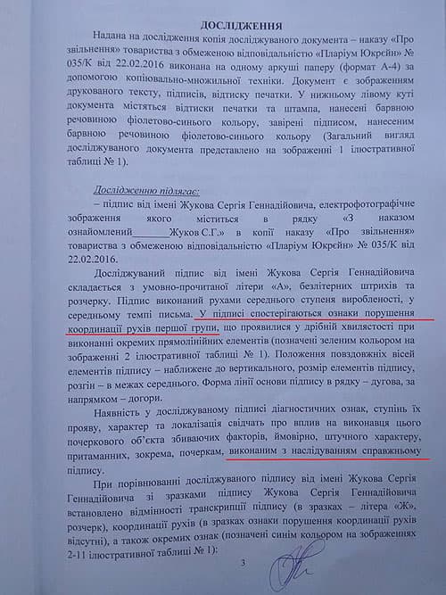 В Plarium подделываю подписи, чтобы уволить человека.
