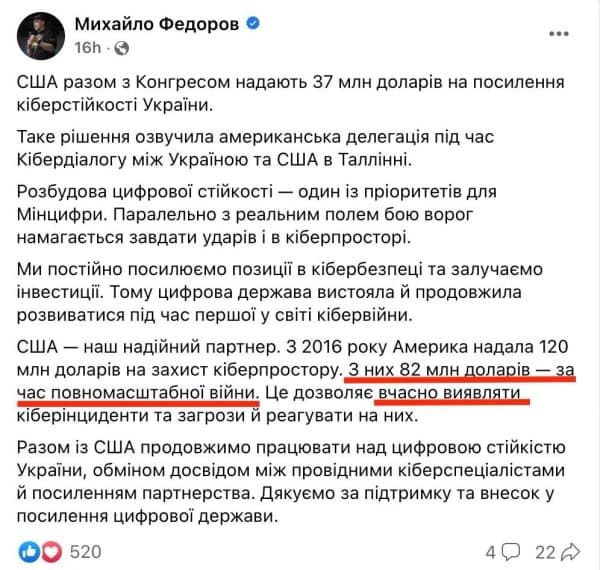 Куда идут деньги, выделяемые Украине на кибербезопасность?