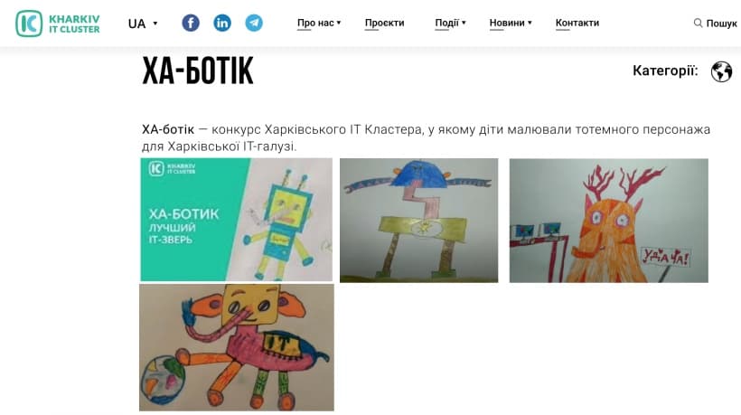 Хаботик - символизирует харьковскую ИТ-индустрию