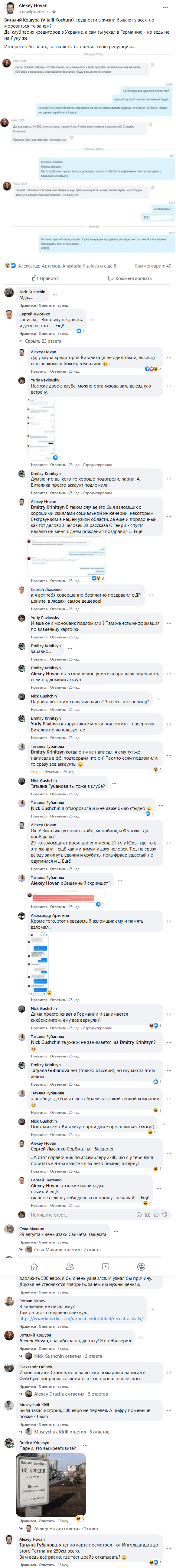 Айтишник Виталий Кошура - уехал в Германию и не возвращает долг
