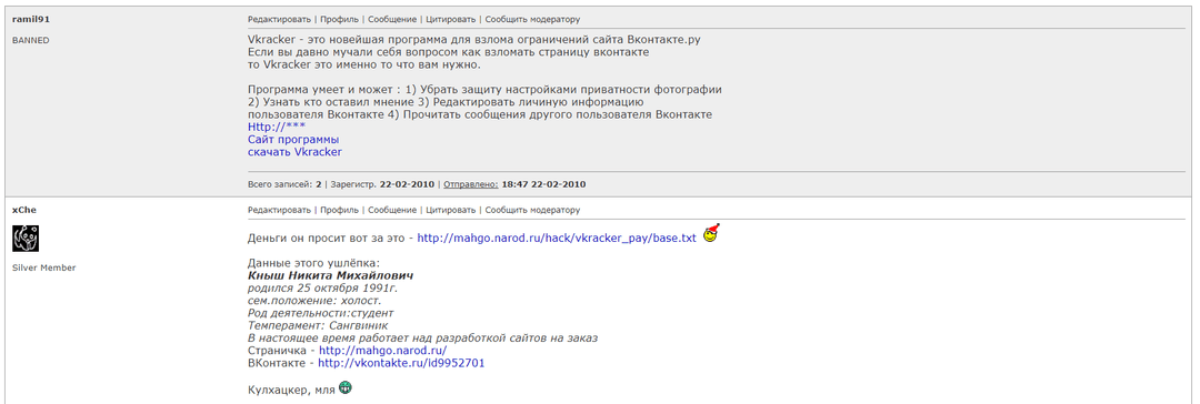 Никита Кныш засветился в 2010